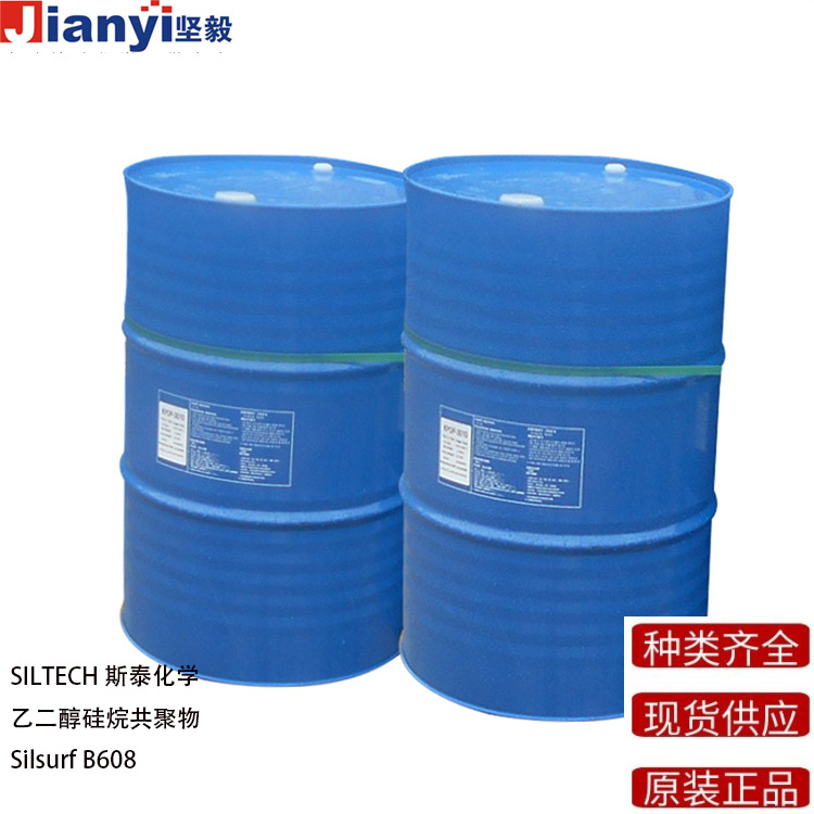 Silsurf?B608 乙二醇硅烷共聚物 Siltech斯泰化學 SILTECH斯泰化學 原裝進口 廠價直銷