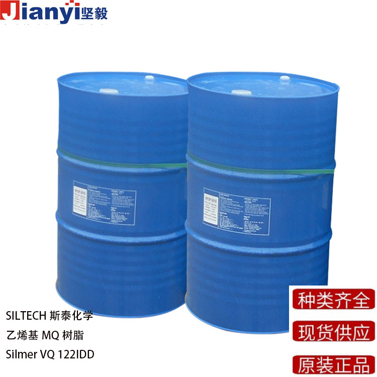 Silmer VQ 122IDD 乙烯基MQ樹脂 SILTECH斯泰化學 原裝進口 廠價直銷