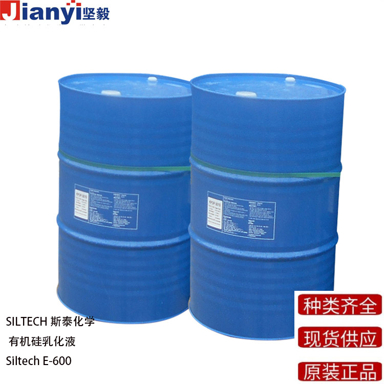 Siltech? E-600 有機硅乳化液 防粘劑 流平劑 SILTECH斯泰化學 原裝進口 廠價直銷